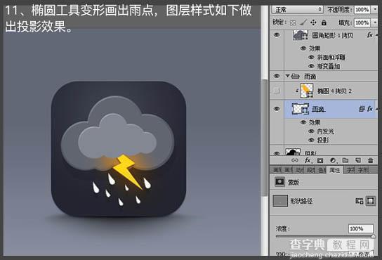 Photoshop教程：制作精致的闪电天气预报图标12
