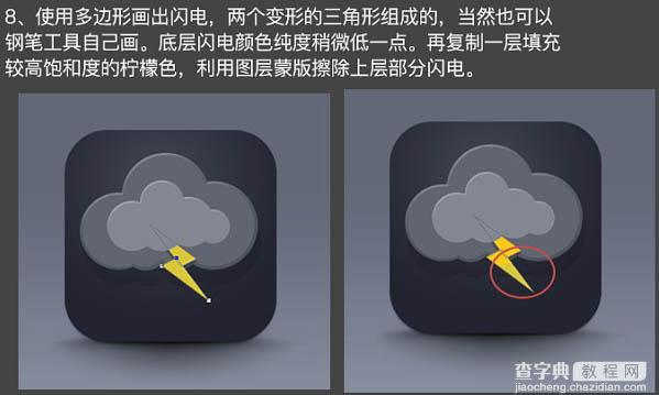 Photoshop教程：制作精致的闪电天气预报图标9