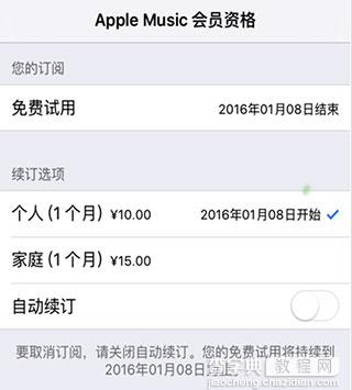 Apple Music如何取消自动续费_手机软件教程-