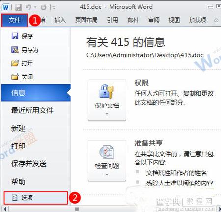 Word2010如何设置自动保存_word教程-查字典
