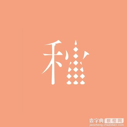 字体设计:春・夏・秋・冬3