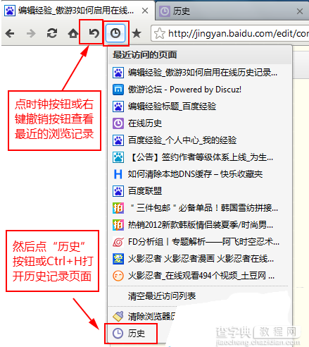 傲游浏览器4如何启用在线历史浏览记录2