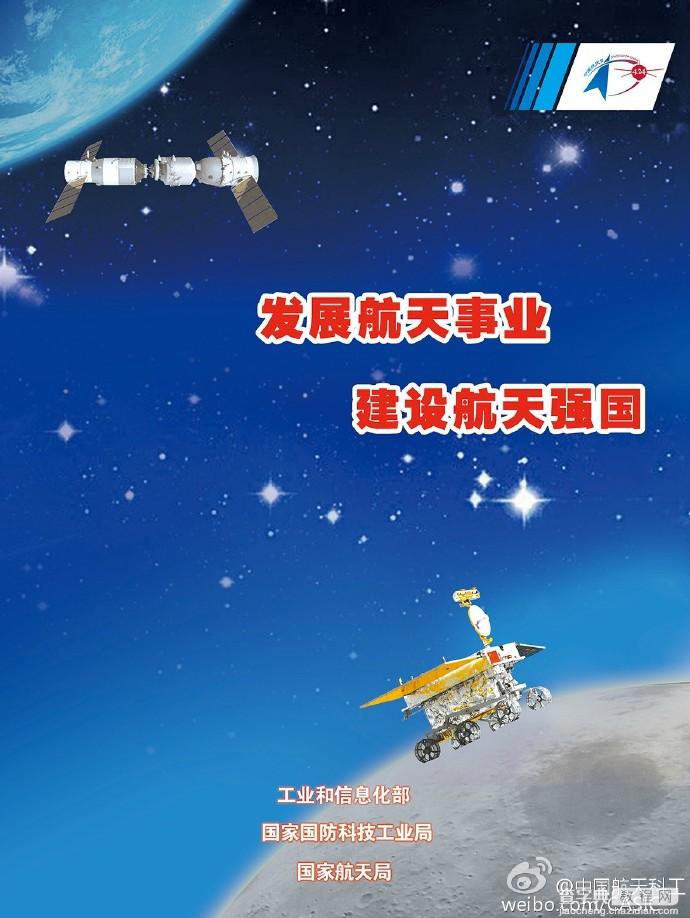 中国航天日宣传海报3