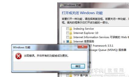 关闭电脑IE浏览器功能提示出现错误的解决方法1
