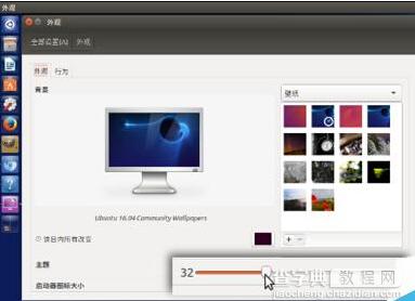 Ubuntu 16.04系统总的启动器栏该怎么设置?3