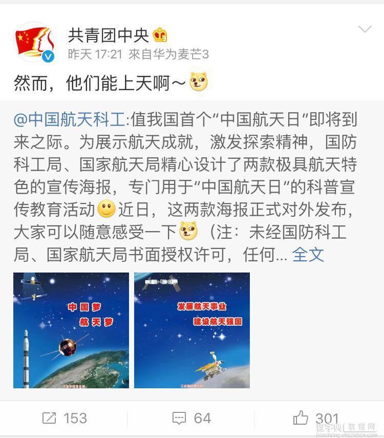 中国航天日宣传海报8
