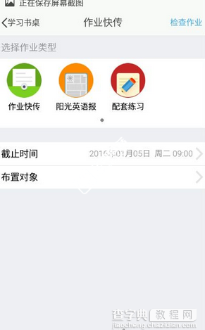 习信app怎么做作业_手机软件教程-查字典教程