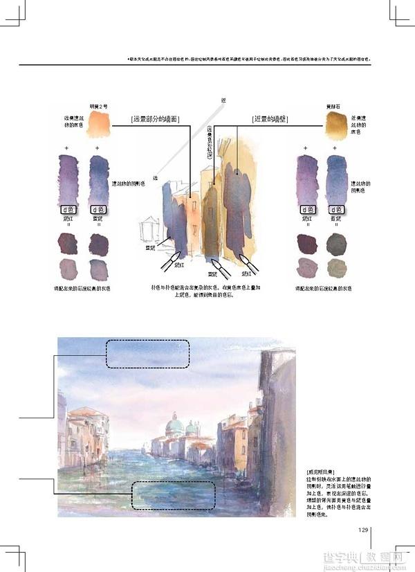日本绘画设计大师铃木辉实的水彩画配色心得4