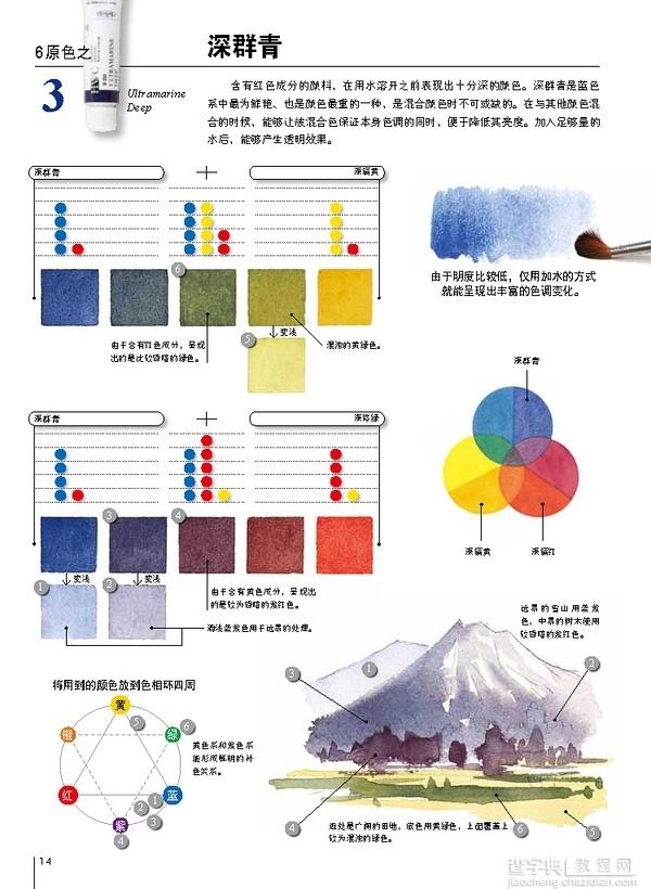 日本绘画设计大师铃木辉实的水彩画配色心得9