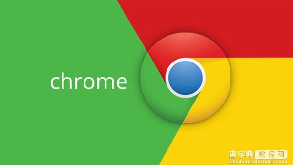 谷歌Chrome53正式版更新哪些功能1