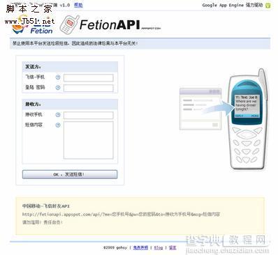 发布FetionAPI 中国移动飞信免费发短信API接口1