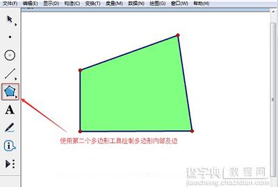 几何画板多边形工具使用方法3