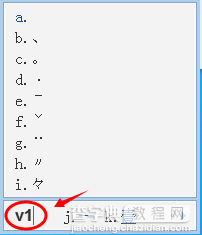 QQ拼音输入法如何打出特殊符号5