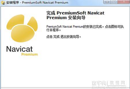 Navicat Premium 怎么安装？6