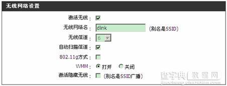 dlink如何设置无线路由器获取稳定无线信号1