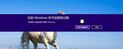 win8系统提示windows许可证即将过期该怎么办1