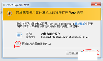 IE浏览器弹出QQ输入法安全提示怎么办？1