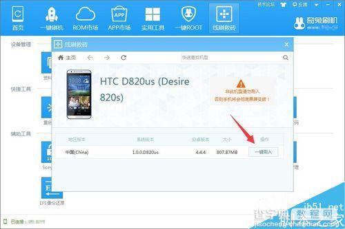 HTC D820U刷机失误变砖的补救方法10