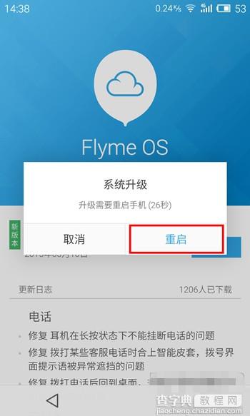 魅族MX/魅蓝系列手机通用刷机升级Flyme系统教程16