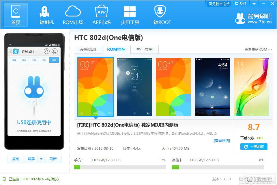 HTC 802d (One电信版)刷机图文教程1