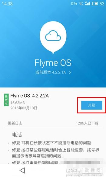 魅族MX/魅蓝系列手机通用刷机升级Flyme系统教程13