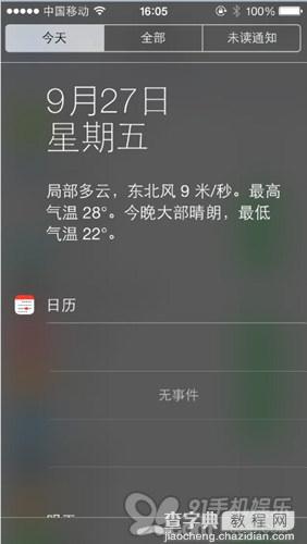 苹果iOS7正式版通知栏显示天气的方法(图文详