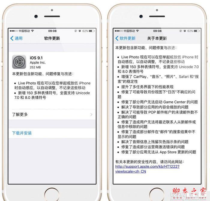 iPhone6S升级iOS9.1卡不卡？iPhone6s升级iOS 9.1体验评测2