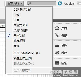 Adobe InDesign CS5：自定菜单和键盘快捷键1