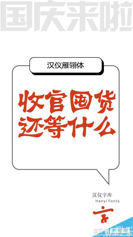 九款适合电商Banner专用的中文字体5