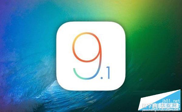 iOS9.1 beta5如何降级 iOS9.1 beta5降级至iOS9越狱教程1