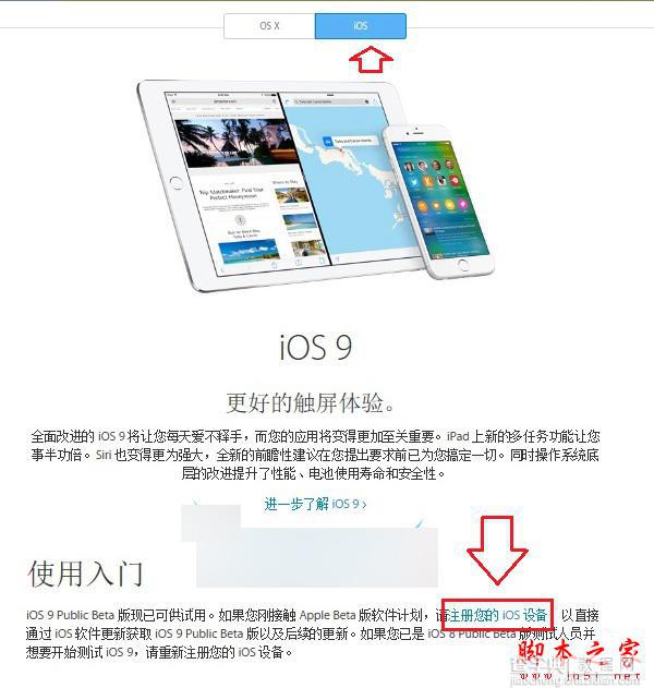 iOS9.2公测版如何申请 iOS9.2公测版申请及下载安装升级图文教程4
