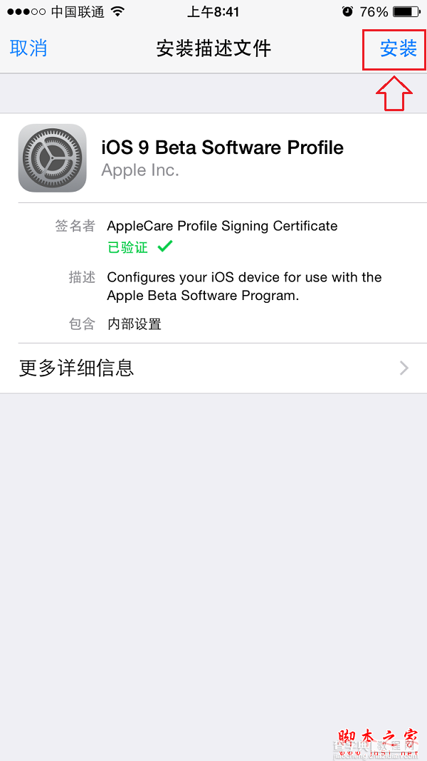 iOS9.2公测版如何申请 iOS9.2公测版申请及下载安装升级图文教程7