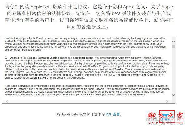 iOS9.2公测版如何申请 iOS9.2公测版申请及下载安装升级图文教程3