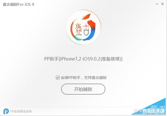 iOS9.1 beta5如何降级 iOS9.1 beta5降级至iOS9越狱教程5