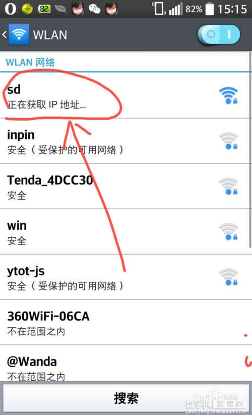 手机连不上wifi一直显示正在获取ip地址的解决方法2