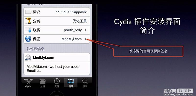 Cydia是什么？越狱后Cydia常识问题及日常使用技巧大全6