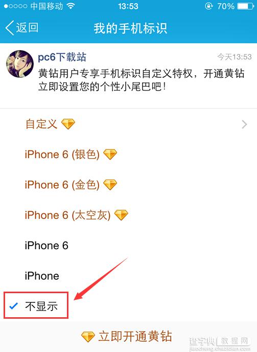qq怎么取消显示iphone在线 取消正在iphone上使用qq显示3