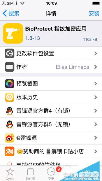 iOS9越狱指纹加密插件BioProtect 防火防盗防查岗2