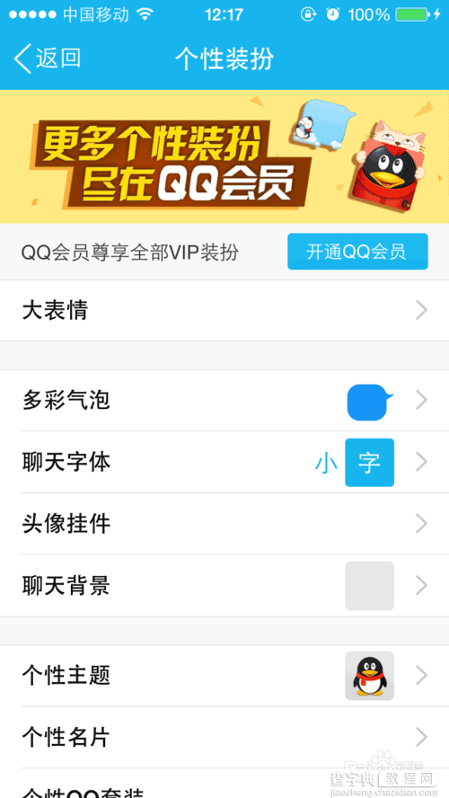 最新版iphone手机qq5.0怎么更换气泡?3