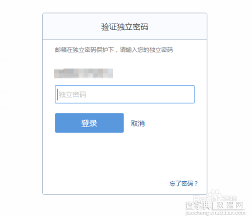QQ邮箱独立密码怎么设置?9