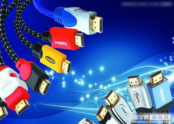 HDMI接口知识扫盲：HDMI是什么意思以及HDMI接口有什么用？3
