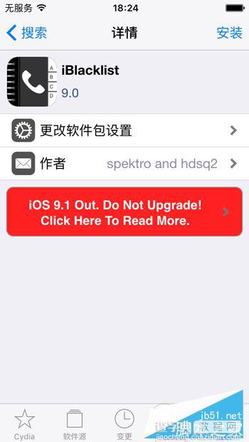 iOS9越狱兼容插件iBlacklist iOS9电话短信拦截插件推荐1
