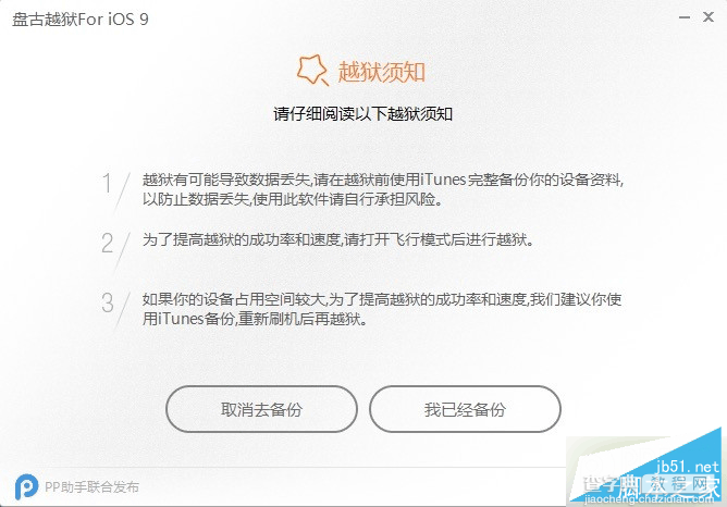 iOS9.1 beta5如何降级 iOS9.1 beta5降级至iOS9越狱教程6