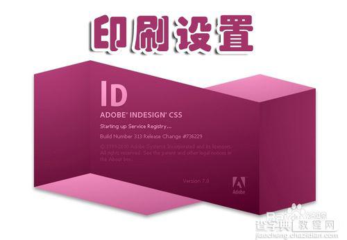 ID印刷：indesign后期导出pdf 印刷的标准设置1