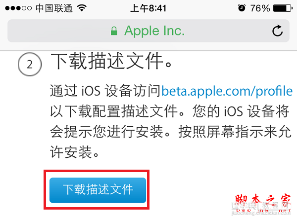 iOS9.2公测版如何申请 iOS9.2公测版申请及下载安装升级图文教程6