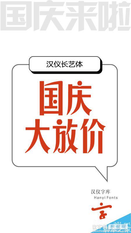 九款适合电商Banner专用的中文字体1