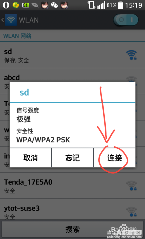 手机连不上wifi一直显示正在获取ip地址的解决方法9