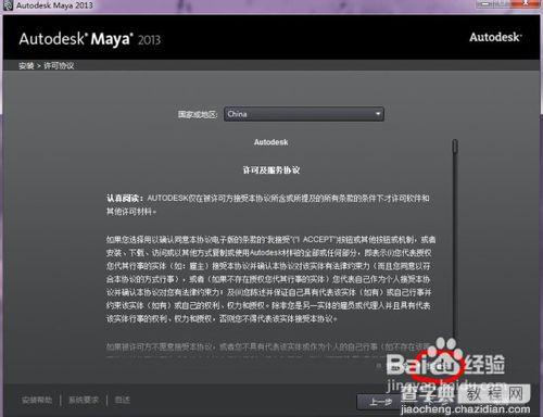 Maya 2013中文版安装图文教程 附带改英文方法1