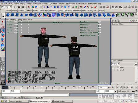 MAYA 2008打造三维CS游戏人物模型25