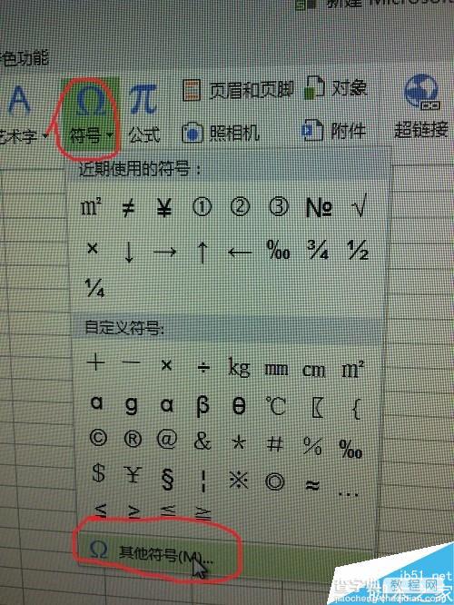 在Excel中怎么输入平方米和特殊符号?4